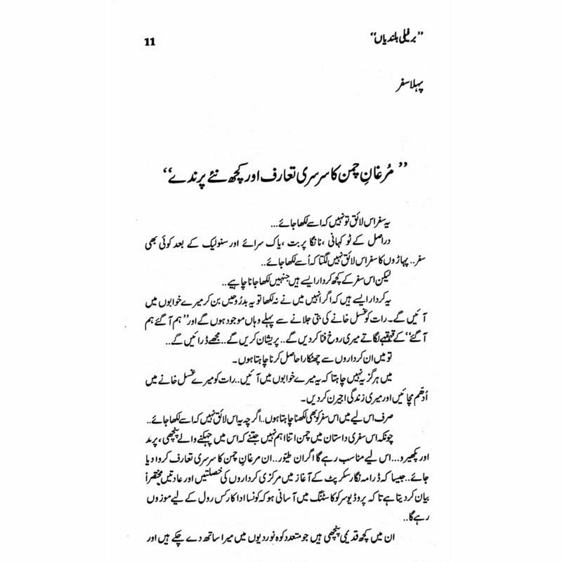 Berfeeli Bulandiyan  - Mustansar Hussain Tarar