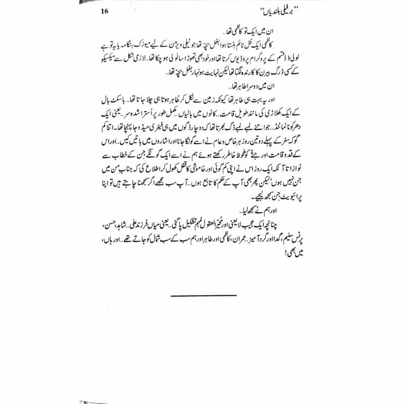 Berfeeli Bulandiyan  - Mustansar Hussain Tarar