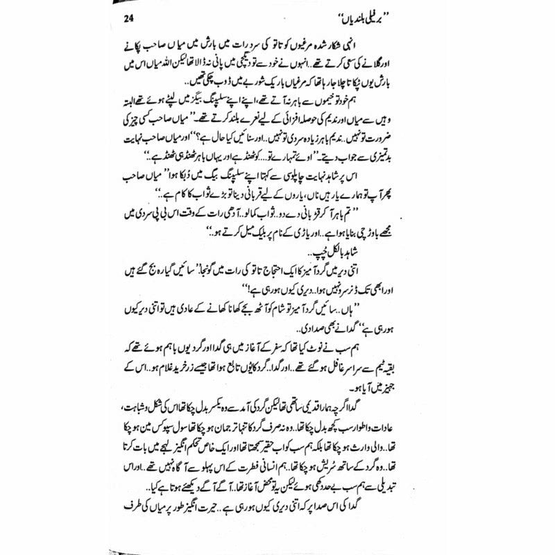 Berfeeli Bulandiyan  - Mustansar Hussain Tarar