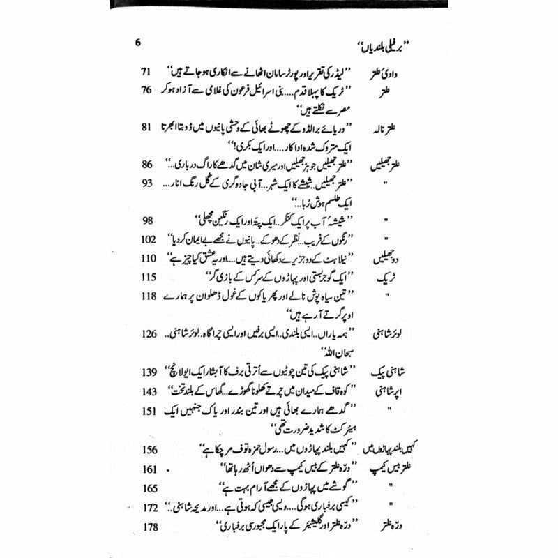 Berfeeli Bulandiyan  - Mustansar Hussain Tarar