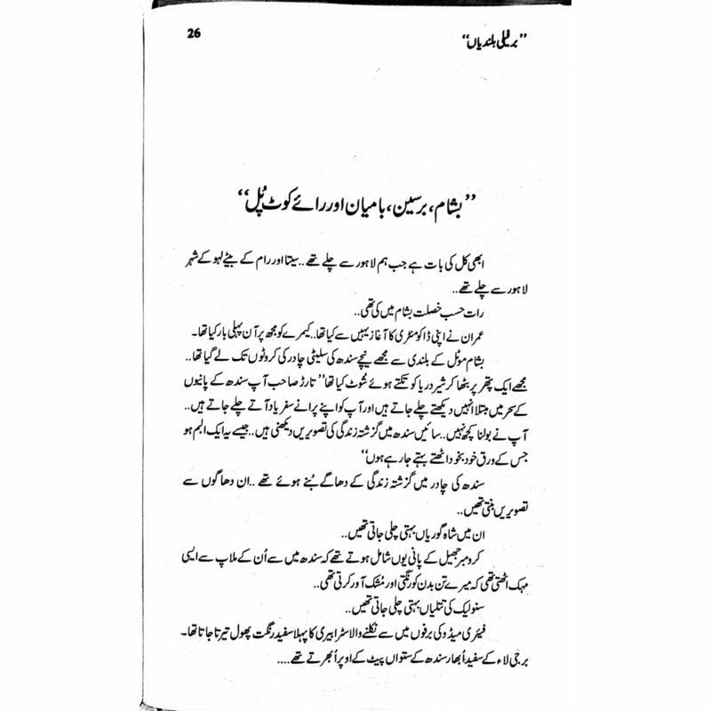 Berfeeli Bulandiyan  - Mustansar Hussain Tarar