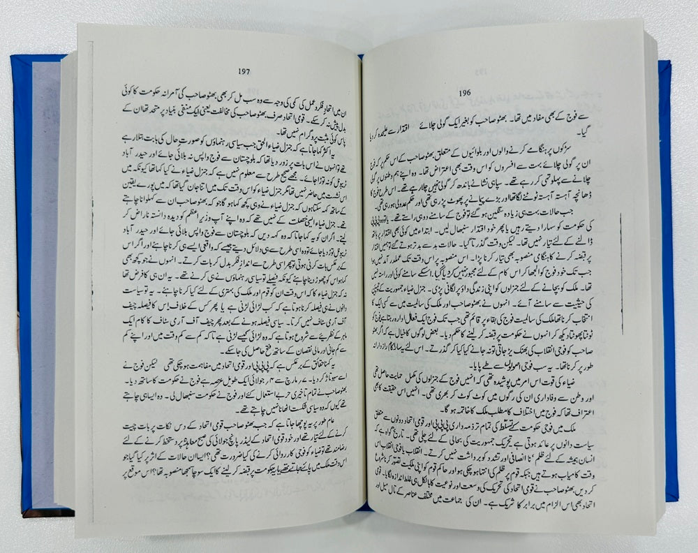 Bhutto Zia Aur Main - بھٹو ضیاء اور میں