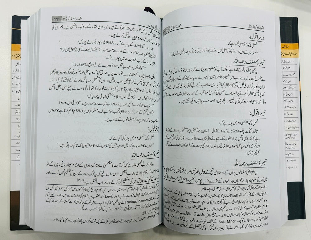 Bible Say Quran Tak (Complete Set) - بائبل سے قرآن تک