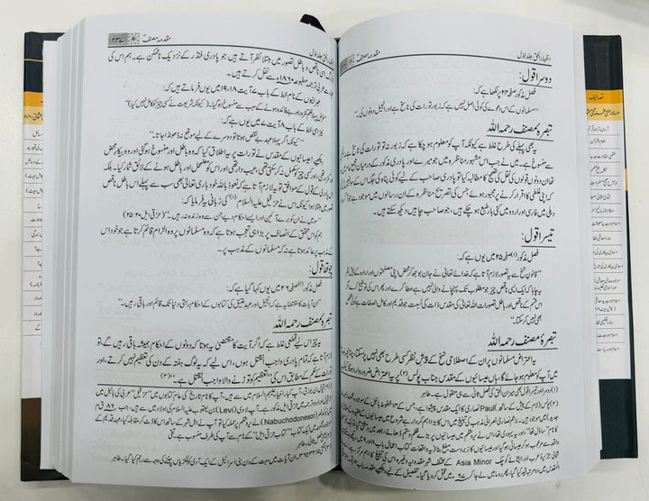 Bible Say Quran Tak (Complete Set) - بائبل سے قرآن تک