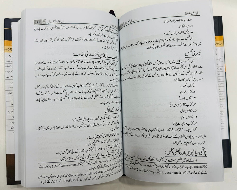 Bible Say Quran Tak (Complete Set) - بائبل سے قرآن تک