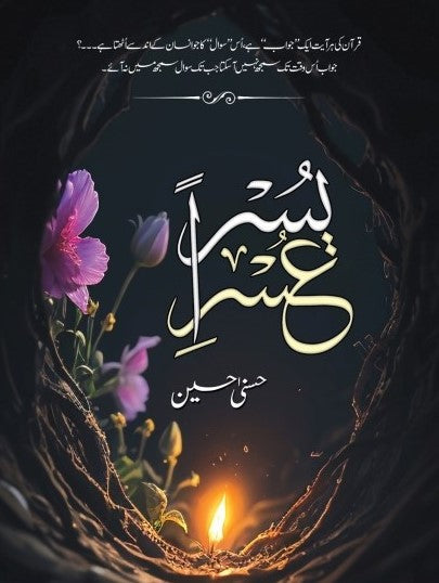 Usri Yusra – عسر یسرا