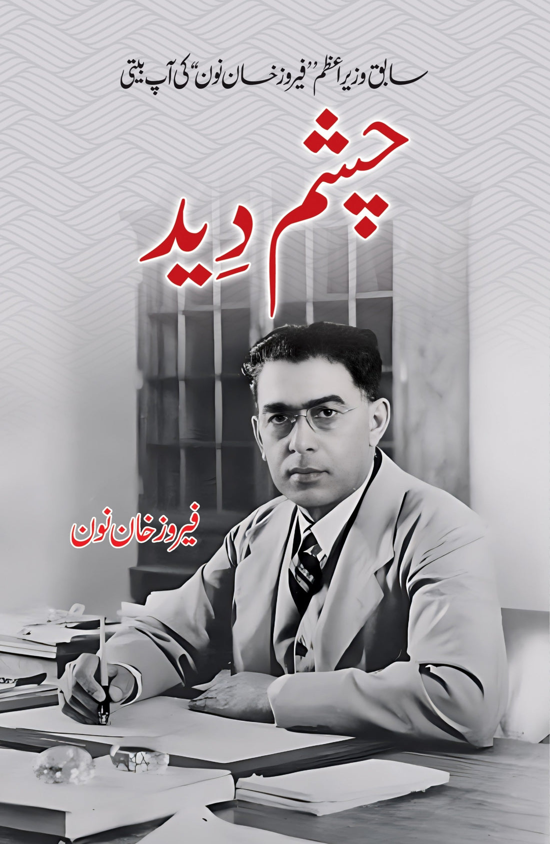 Chasham Deed - چشم دید