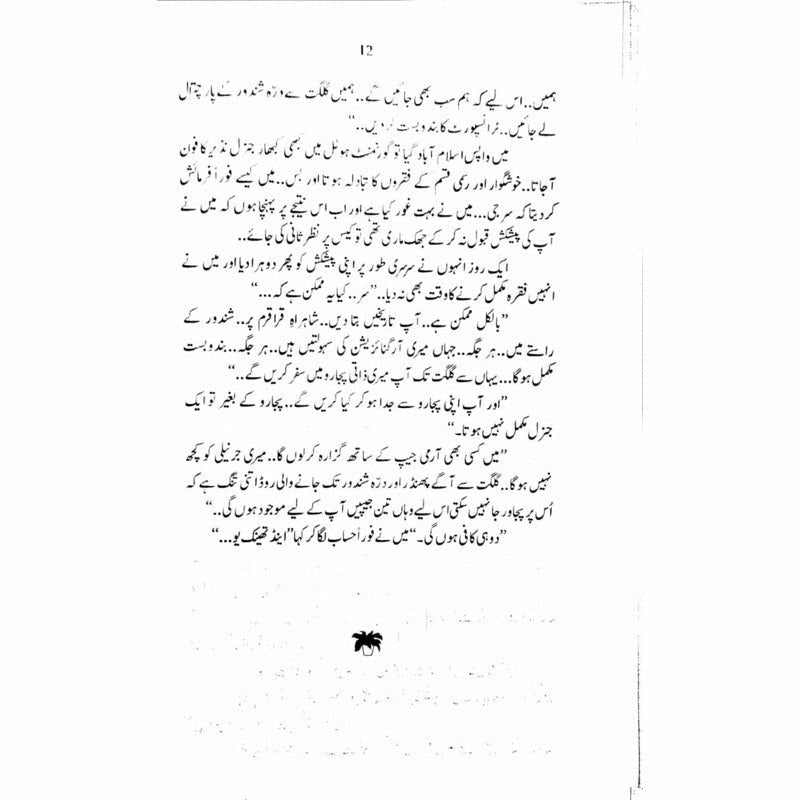 Chitral Dastaan  - Mustansar Hussain Tarar