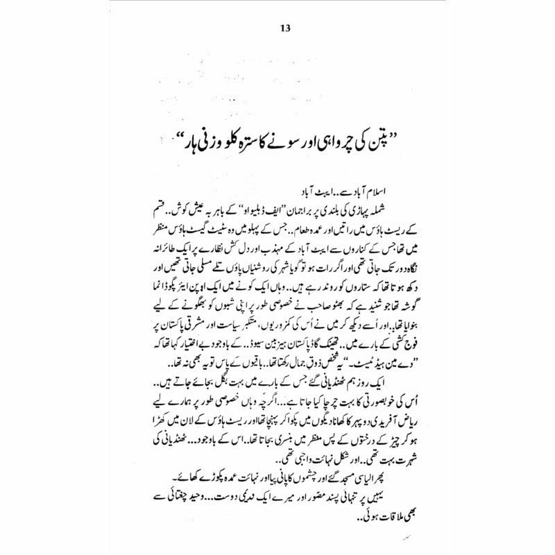 Chitral Dastaan  - Mustansar Hussain Tarar