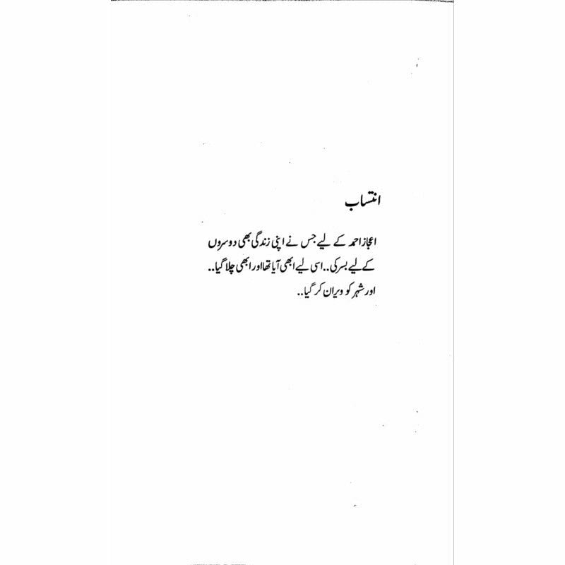 Chitral Dastaan  - Mustansar Hussain Tarar