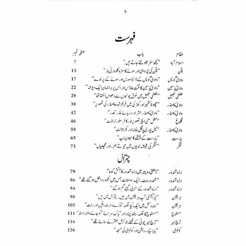 Chitral Dastaan  - Mustansar Hussain Tarar