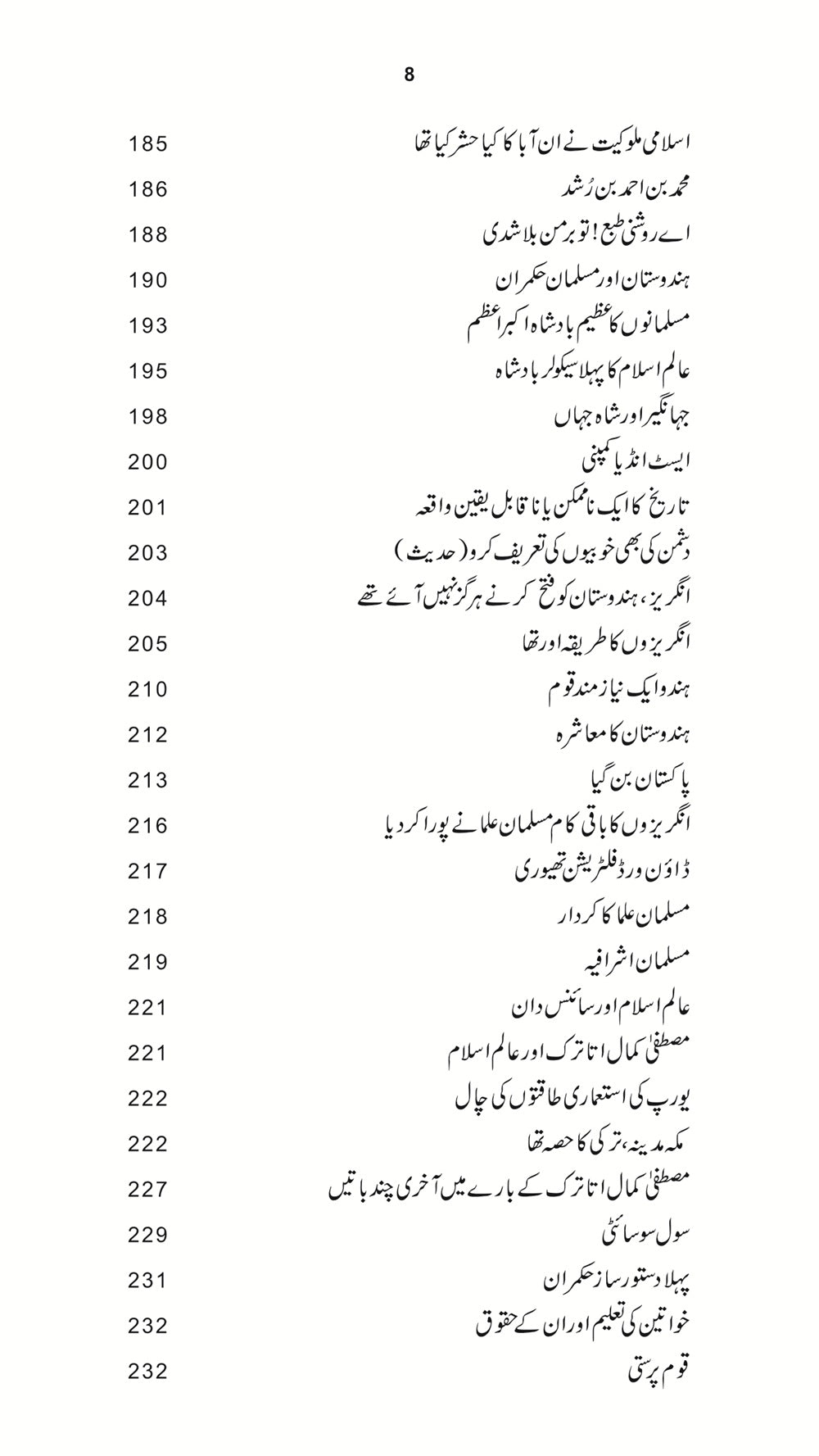 Civil Society Aur Danishwaro Ka Kardar - سول سوسائٹی اور دانشوروں کا کردار