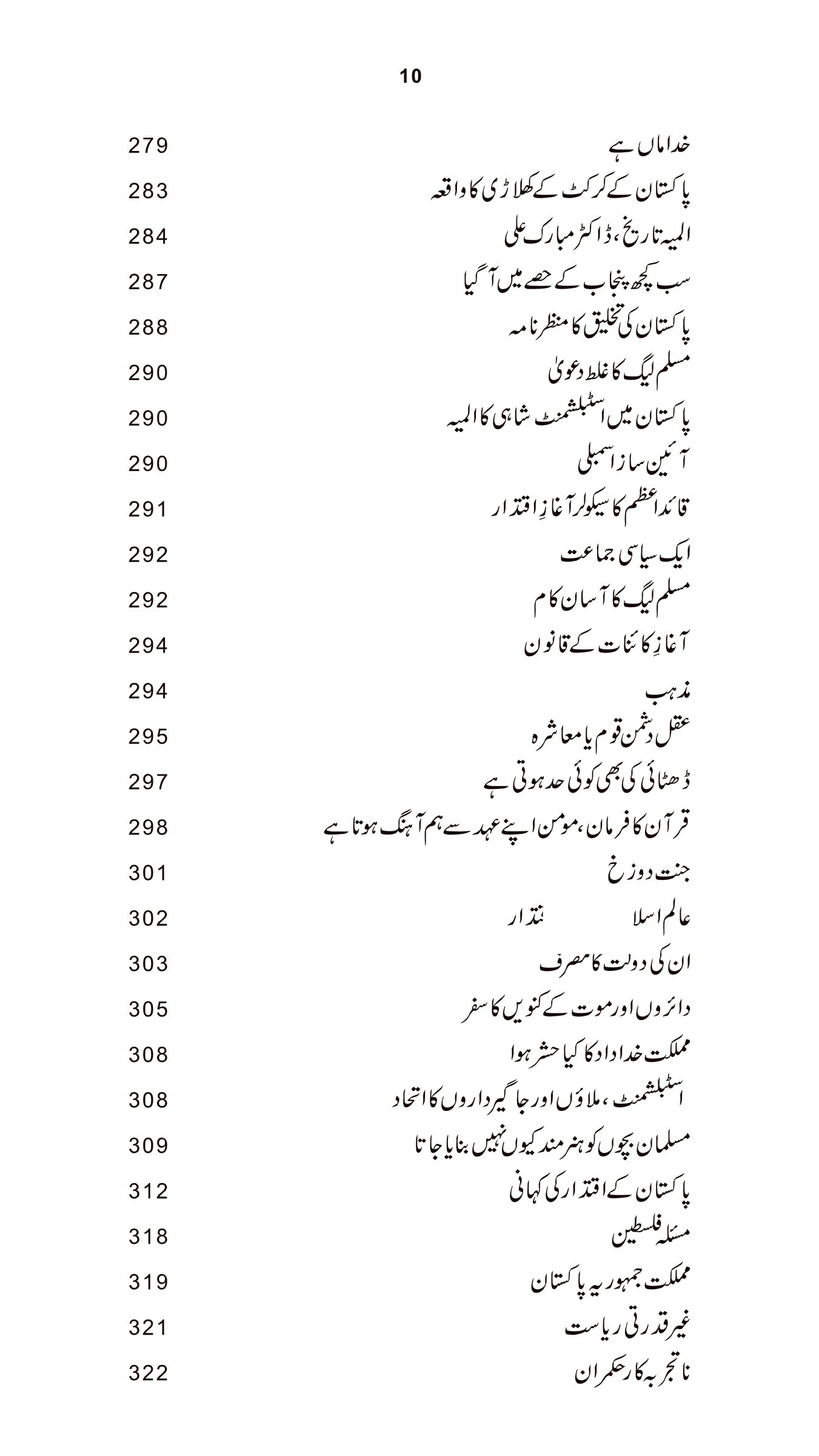 Civil Society Aur Danishwaro Ka Kardar - سول سوسائٹی اور دانشوروں کا کردار
