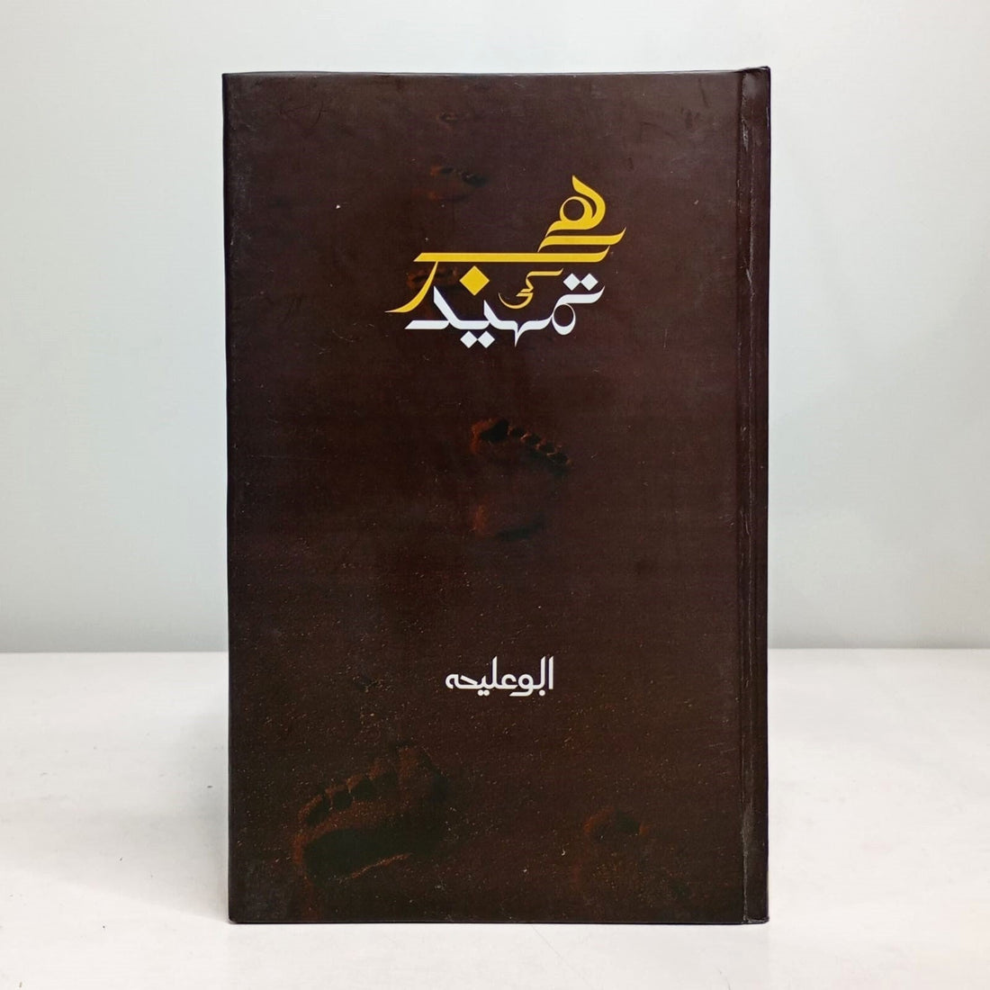 HIJAR KI TAMHEED