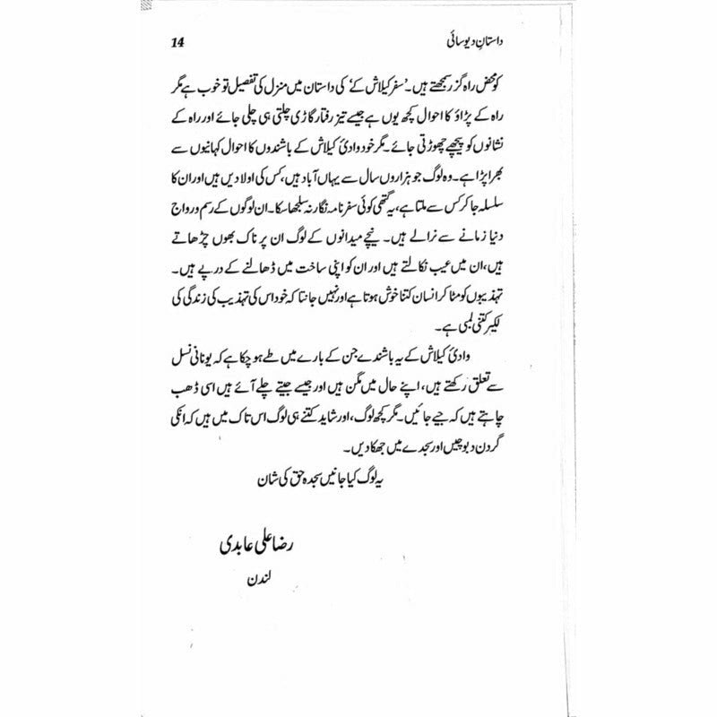 Daastaan-e-Deosai - Qaisar Abbas Sabir