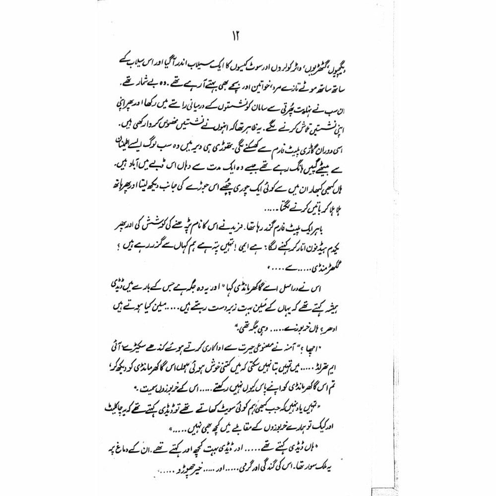 Dais Huway Perdais  - Mustansar Hussain Tarar