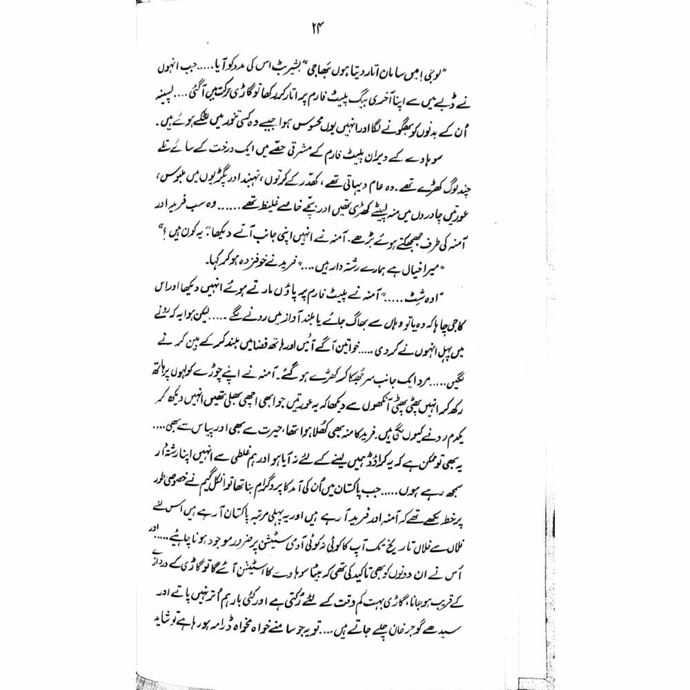 Dais Huway Perdais  - Mustansar Hussain Tarar