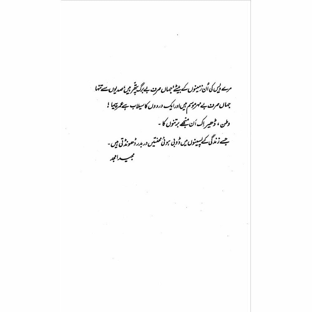 Dais Huway Perdais  - Mustansar Hussain Tarar