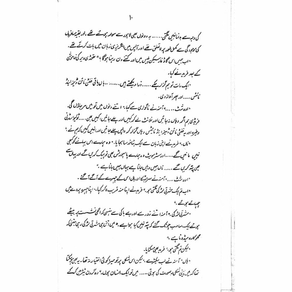 Dais Huway Perdais  - Mustansar Hussain Tarar