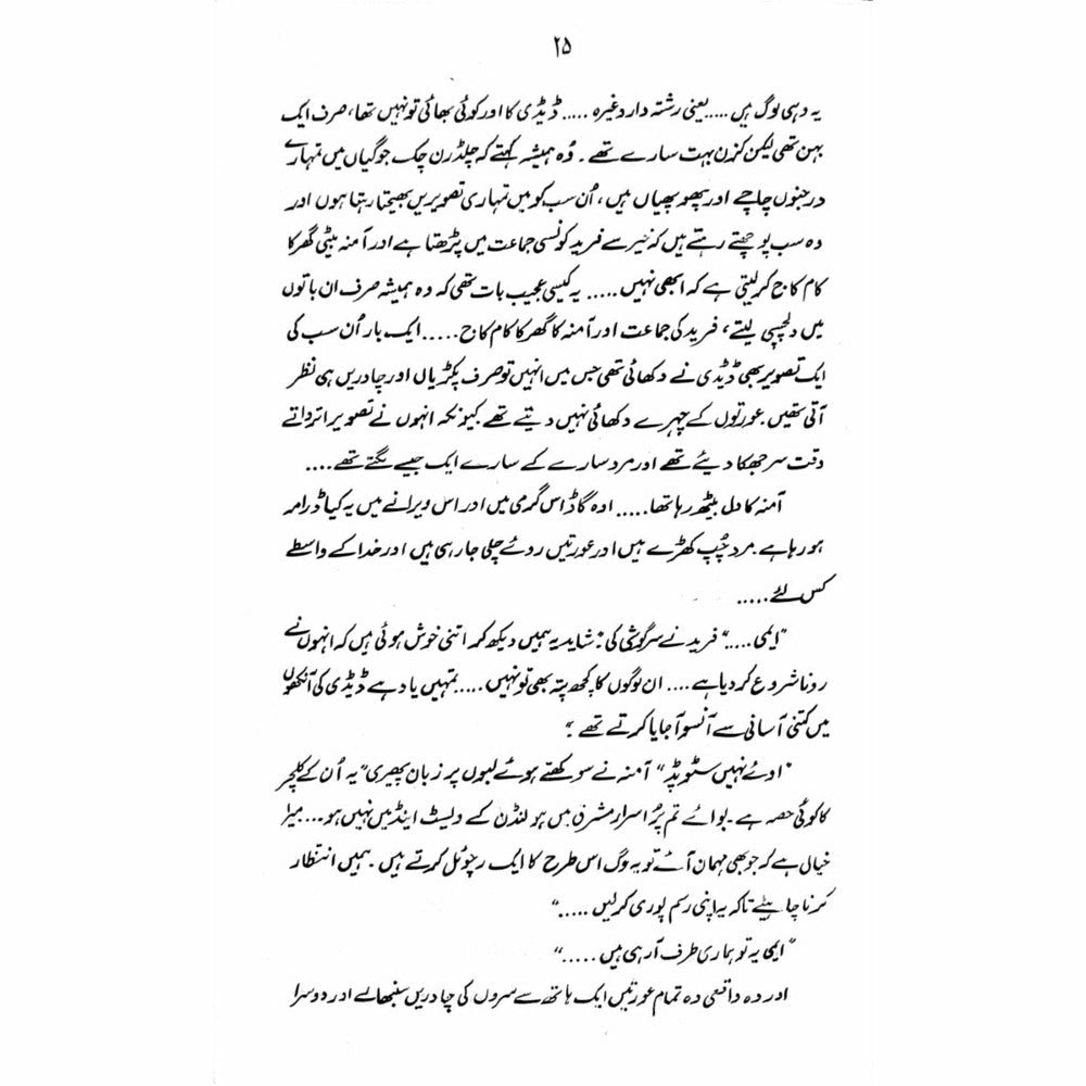 Dais Huway Perdais  - Mustansar Hussain Tarar