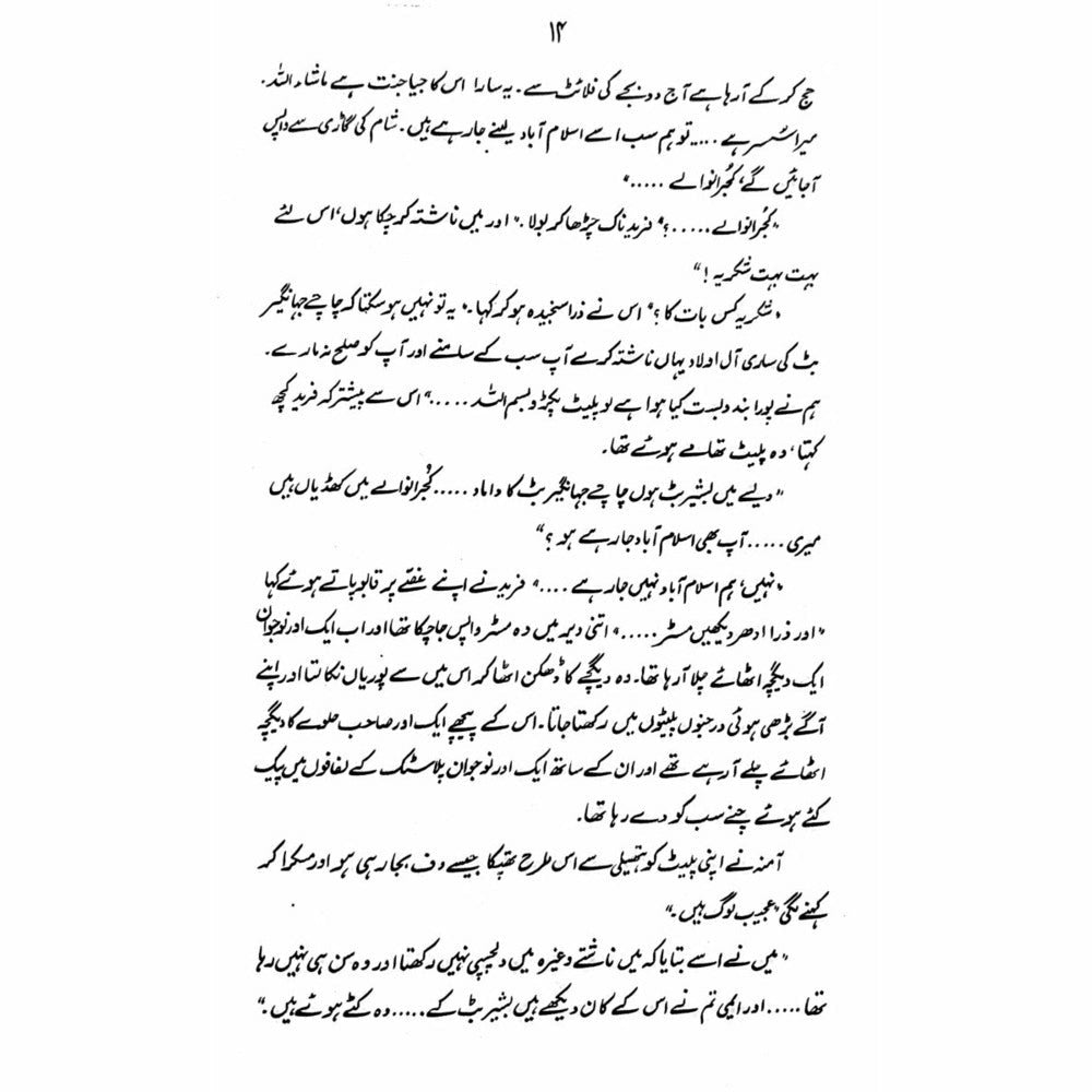 Dais Huway Perdais  - Mustansar Hussain Tarar