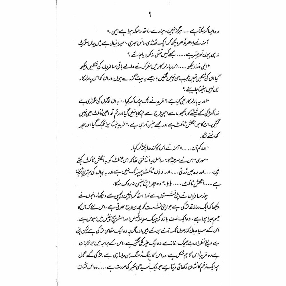 Dais Huway Perdais  - Mustansar Hussain Tarar