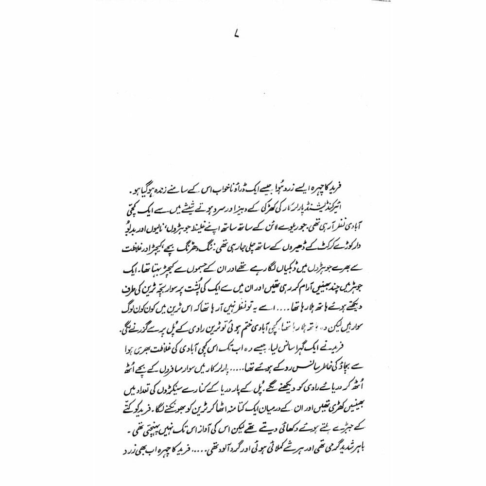 Dais Huway Perdais  - Mustansar Hussain Tarar