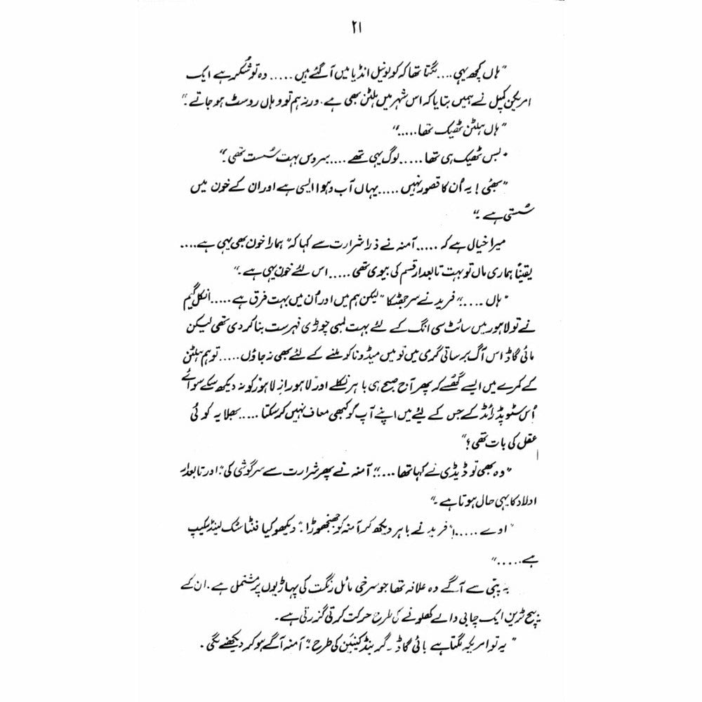 Dais Huway Perdais  - Mustansar Hussain Tarar