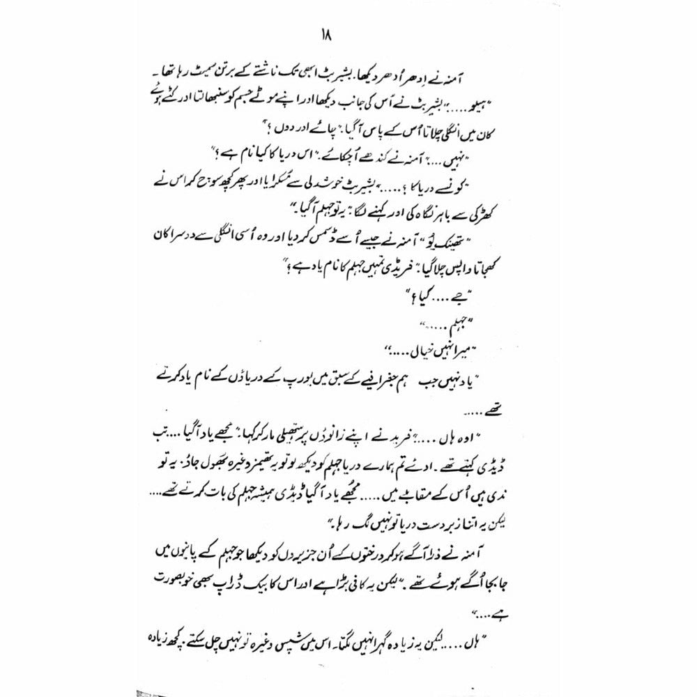 Dais Huway Perdais  - Mustansar Hussain Tarar