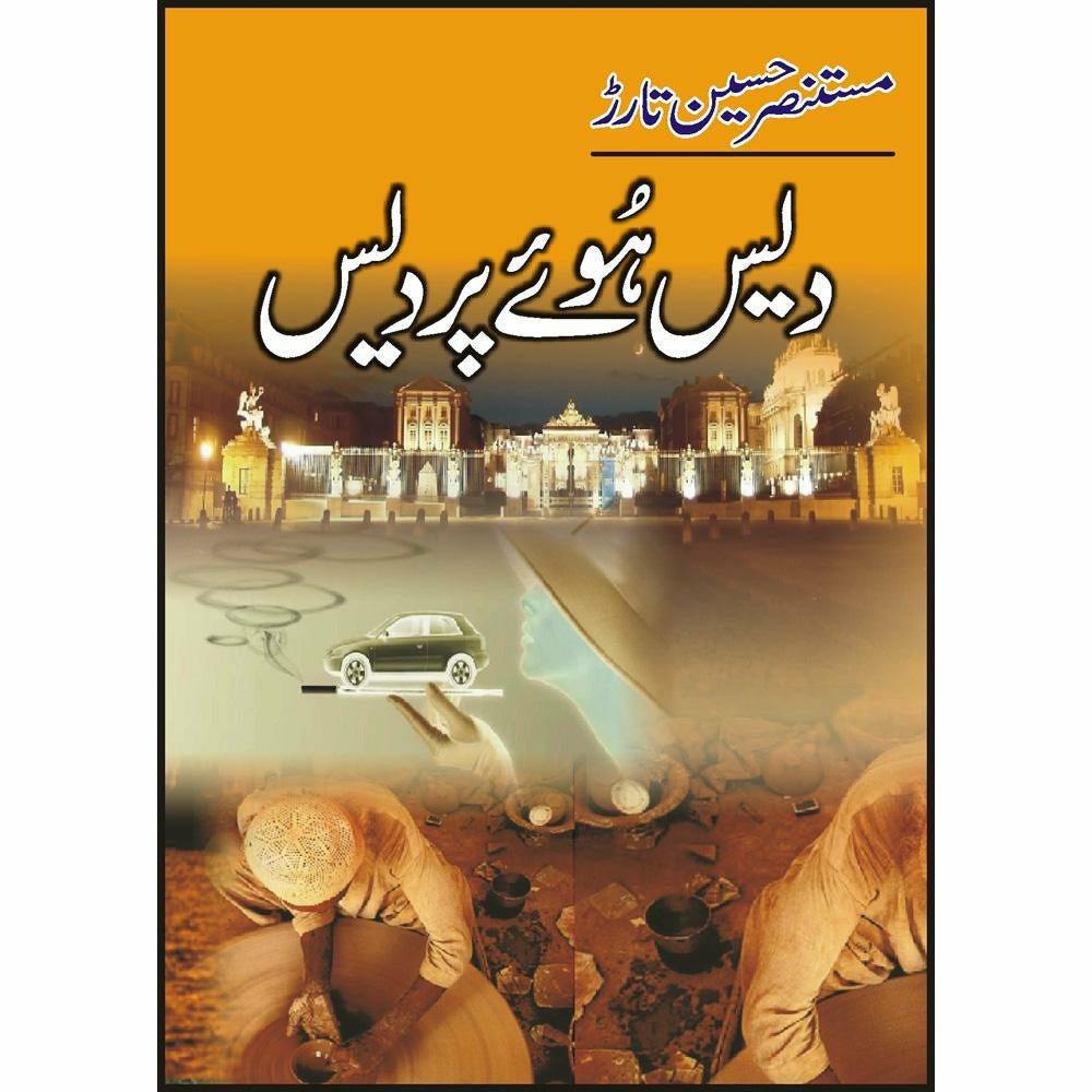 Dais Huway Perdais  - Mustansar Hussain Tarar