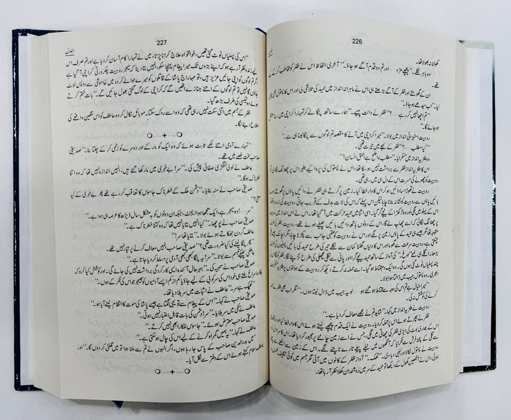 Daldal - دلدل