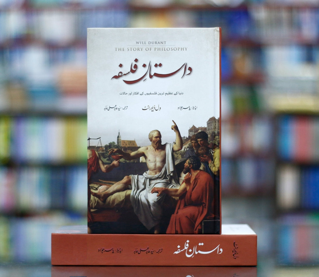 Dastan e Falsafa - داستان فلسفہ