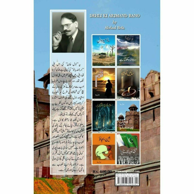 Dehli Ki Arjmand Bano  -  Abdaal Bela