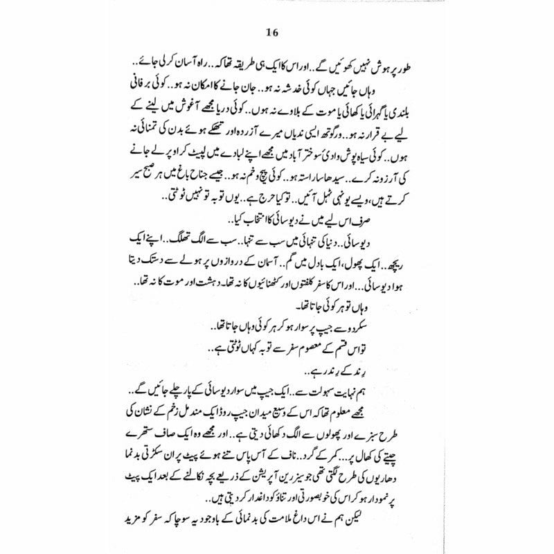 Deyo Saai  - Mustansar Hussain Tarar