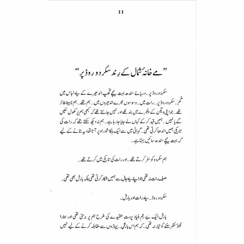 Deyo Saai  - Mustansar Hussain Tarar