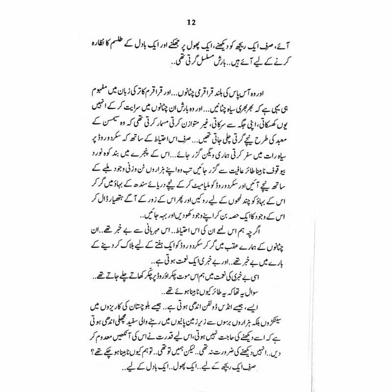 Deyo Saai  - Mustansar Hussain Tarar