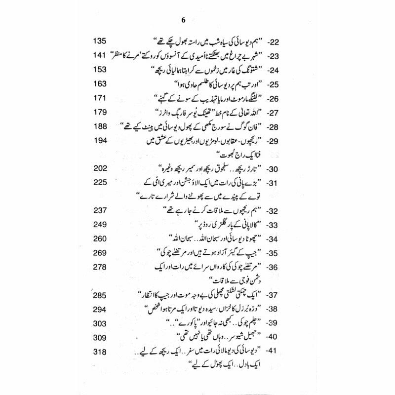 Deyo Saai  - Mustansar Hussain Tarar