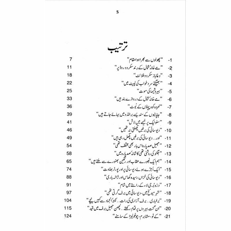 Deyo Saai  - Mustansar Hussain Tarar