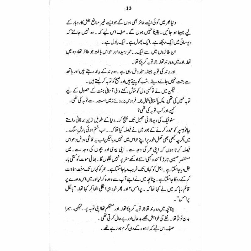 Deyo Saai  - Mustansar Hussain Tarar