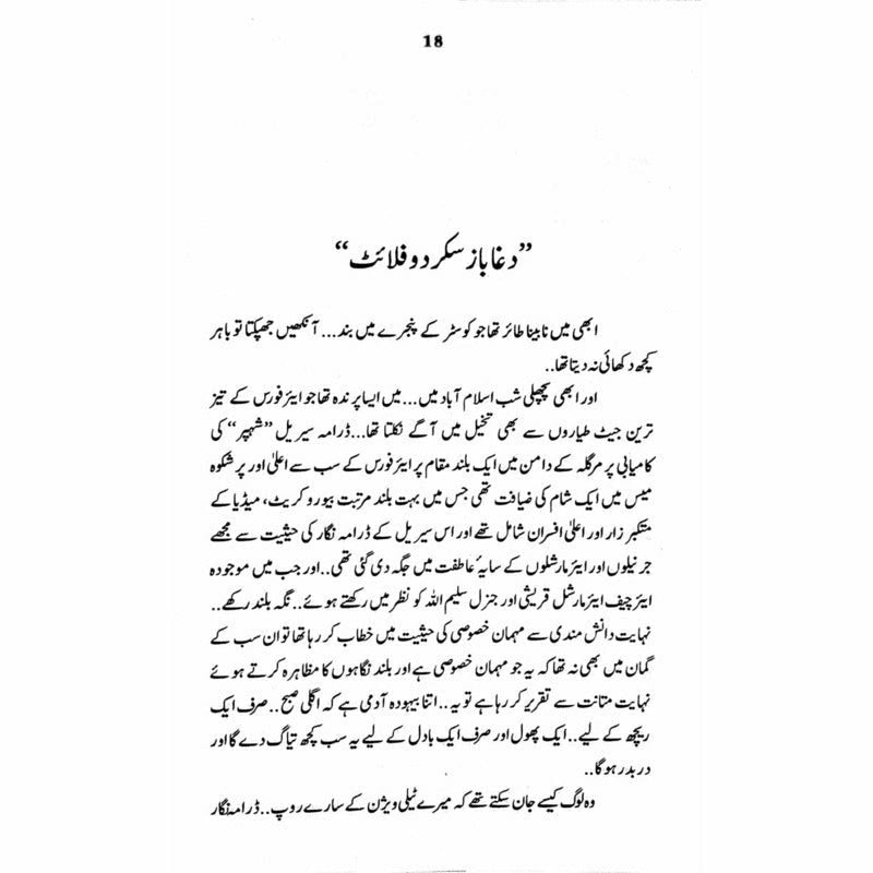 Deyo Saai  - Mustansar Hussain Tarar