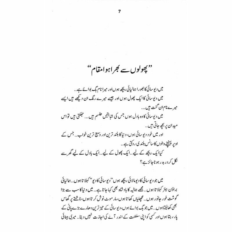 Deyo Saai  - Mustansar Hussain Tarar