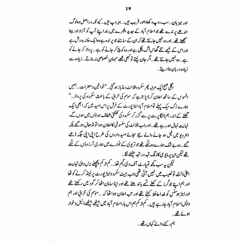 Deyo Saai  - Mustansar Hussain Tarar