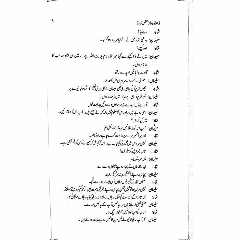 Dhandoora : Talqeen Shah  -  Ashfaq Ahmad - اشفاق احمد