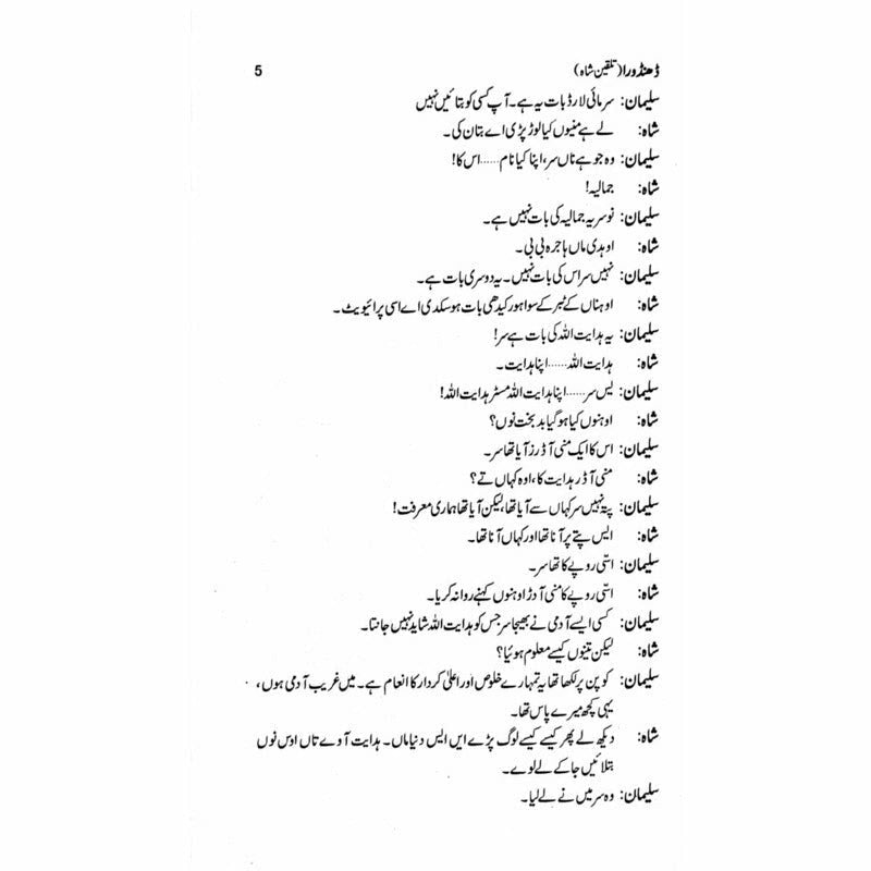 Dhandoora : Talqeen Shah  -  Ashfaq Ahmad - اشفاق احمد
