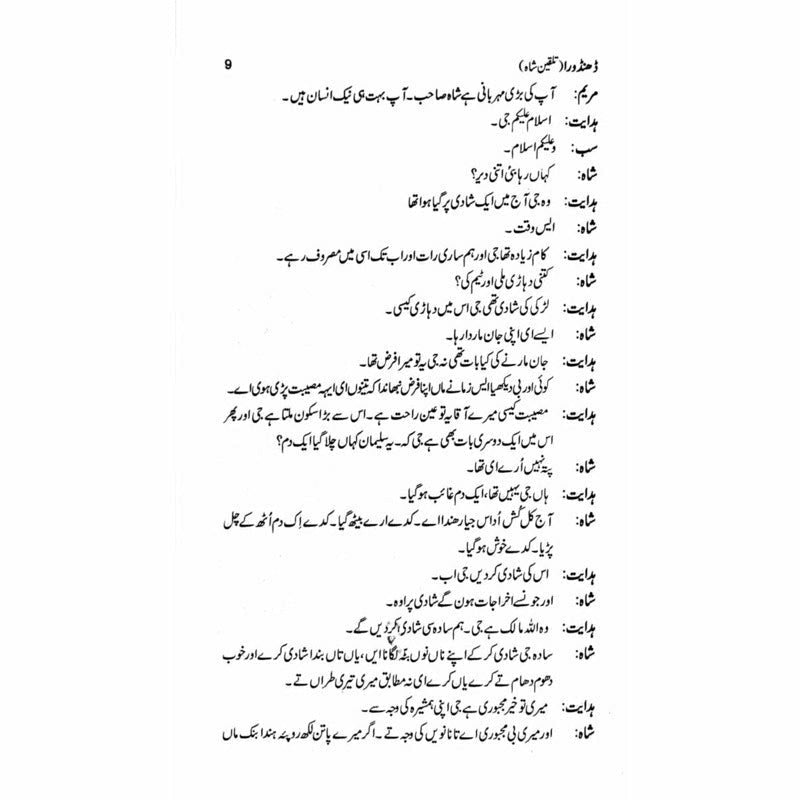 Dhandoora : Talqeen Shah  -  Ashfaq Ahmad - اشفاق احمد