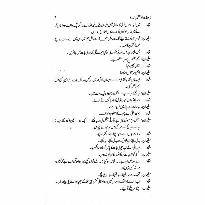 Dhandoora : Talqeen Shah  -  Ashfaq Ahmad - اشفاق احمد