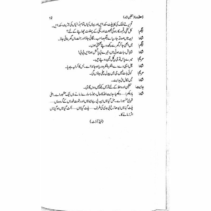 Dhandoora : Talqeen Shah  -  Ashfaq Ahmad - اشفاق احمد