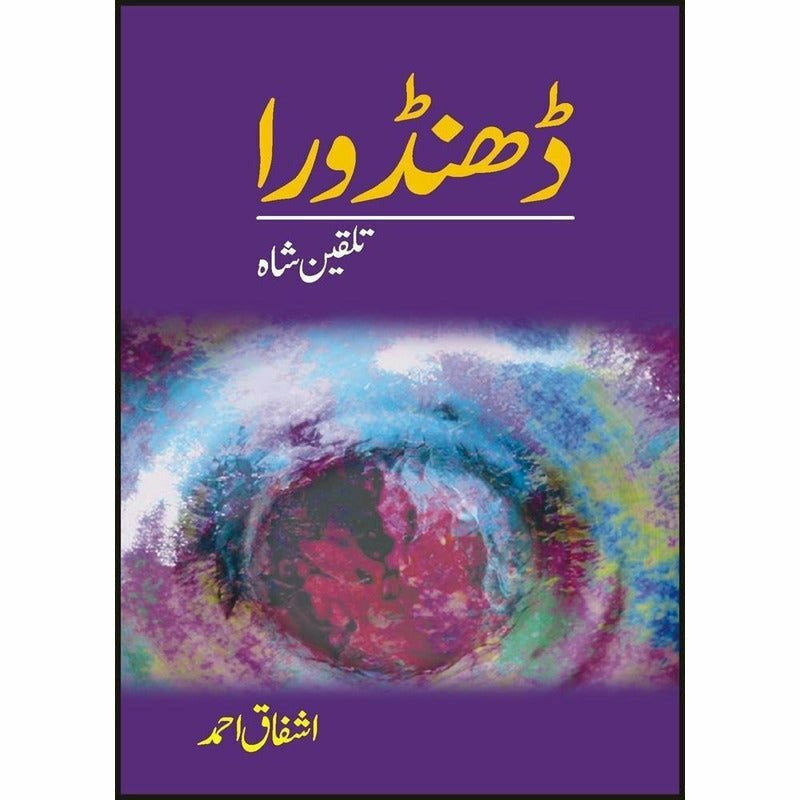Dhandoora : Talqeen Shah  -  Ashfaq Ahmad - اشفاق احمد