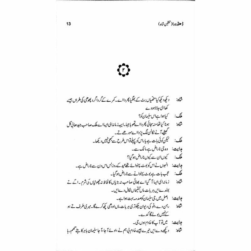 Dhandoora : Talqeen Shah  -  Ashfaq Ahmad - اشفاق احمد