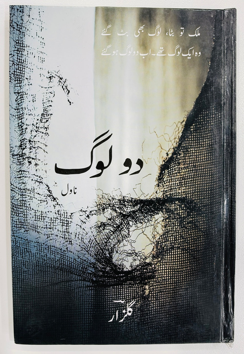 Do Log - دو لوگ